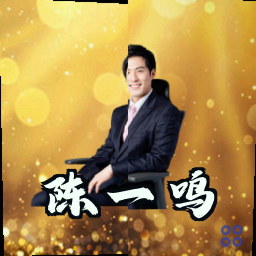 陈一鸣